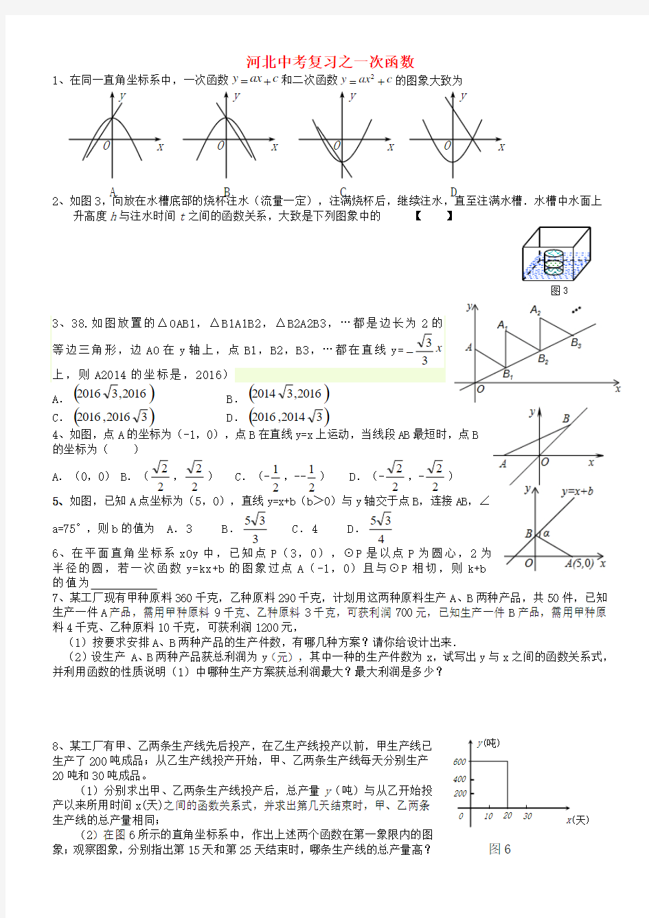 河北省2018年中考数学总复习 一次函数专题(无答案)