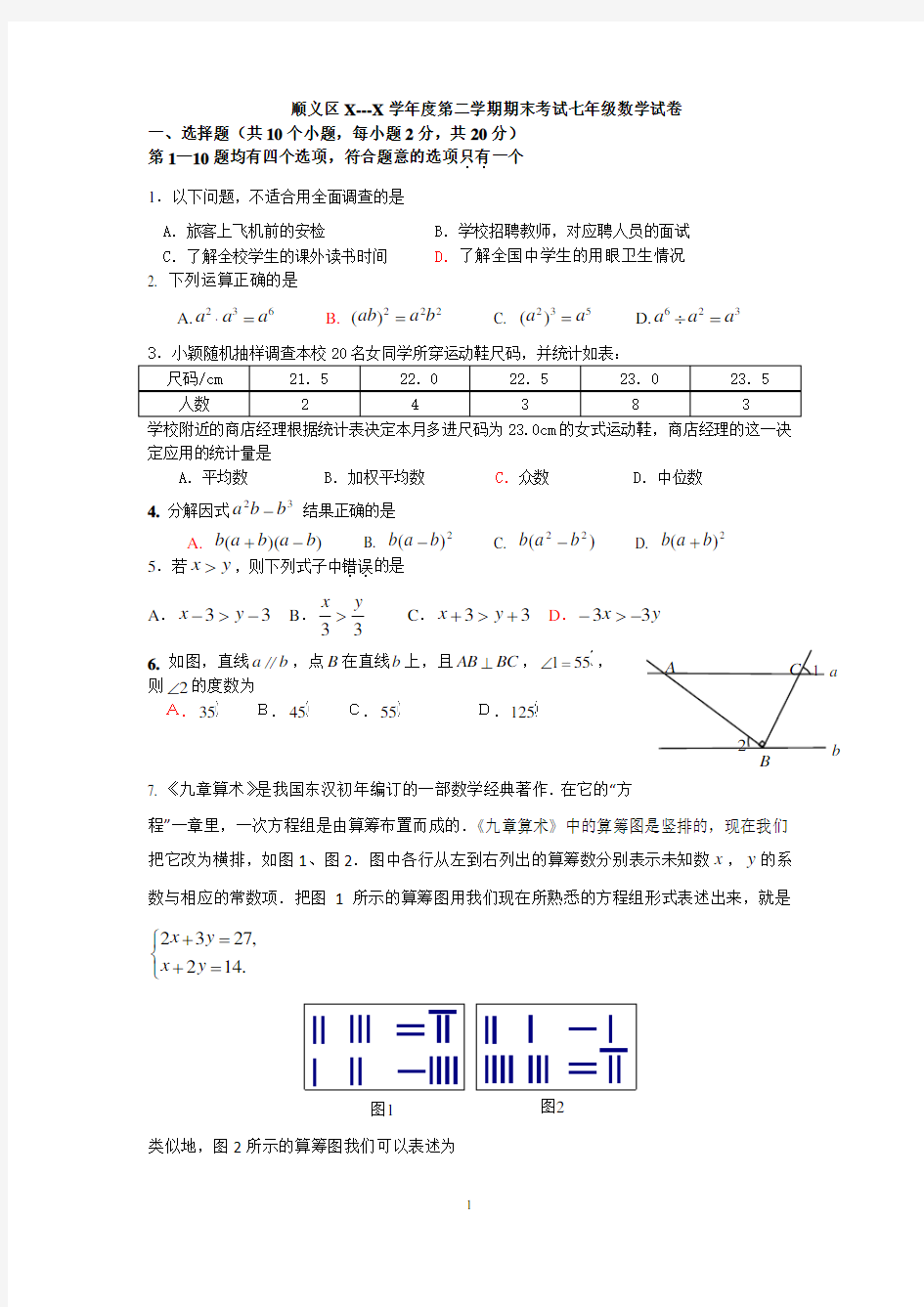 北师大版七年级数学下册数学试卷及答案