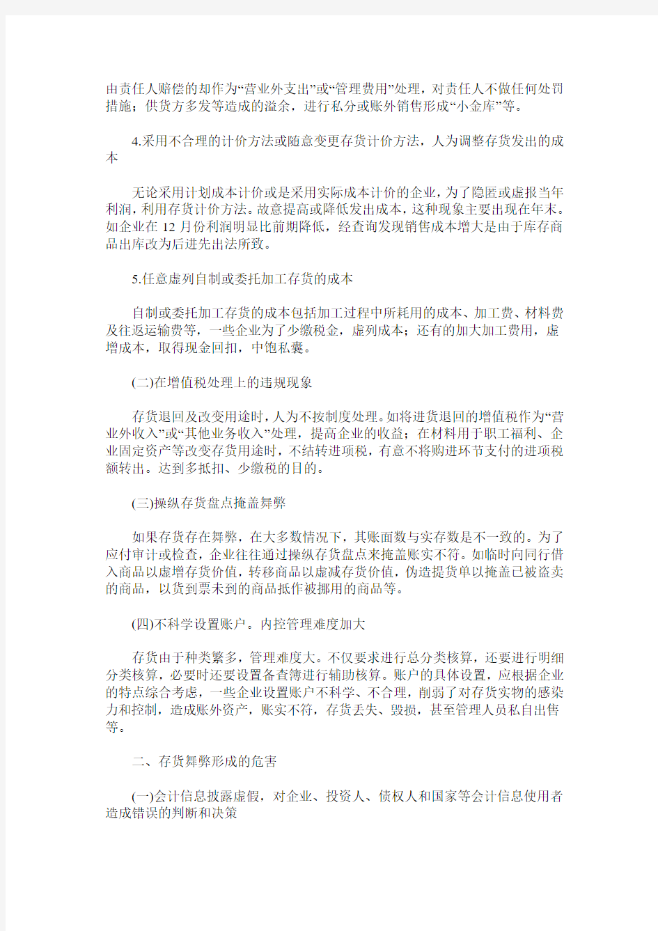 存货舞弊行为及审计对策