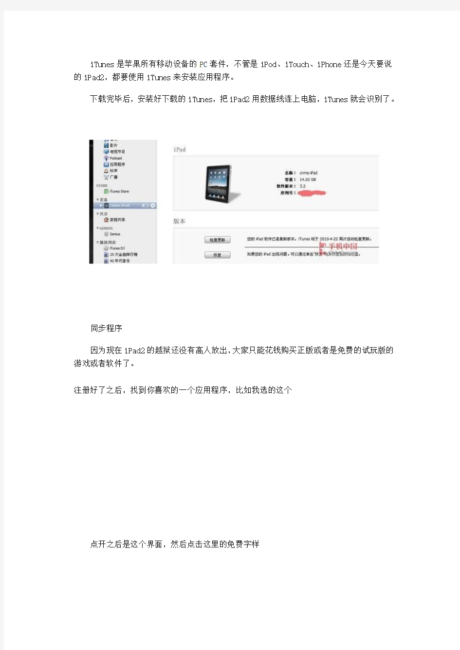 苹果iPad2中文版使用说明书(完整超详细)