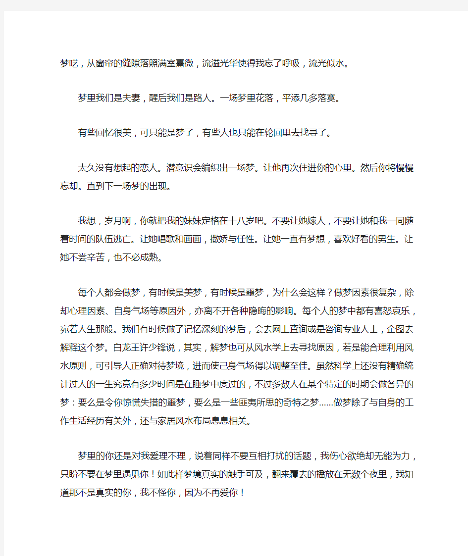 关于梦境的唯美句子