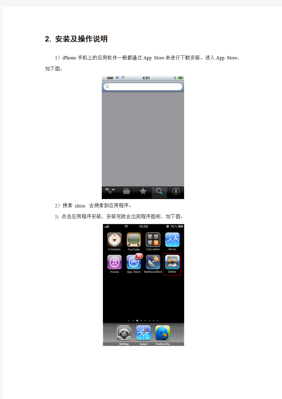 【VIP专享】大华手机监控(iPhone)直连版使用说明书--英文截图
