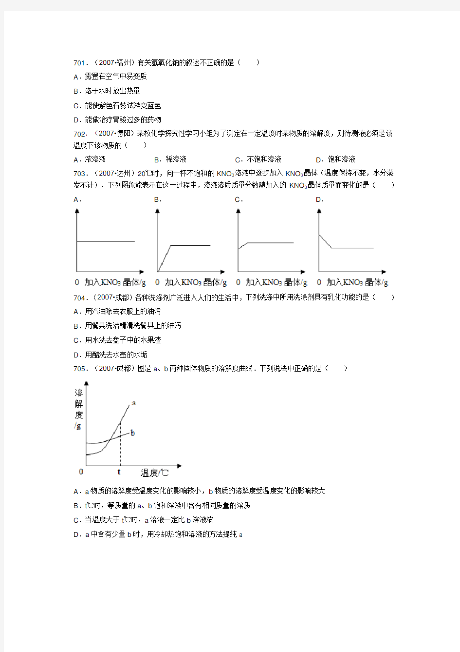 初三化学《溶液》之中考真题(十五)