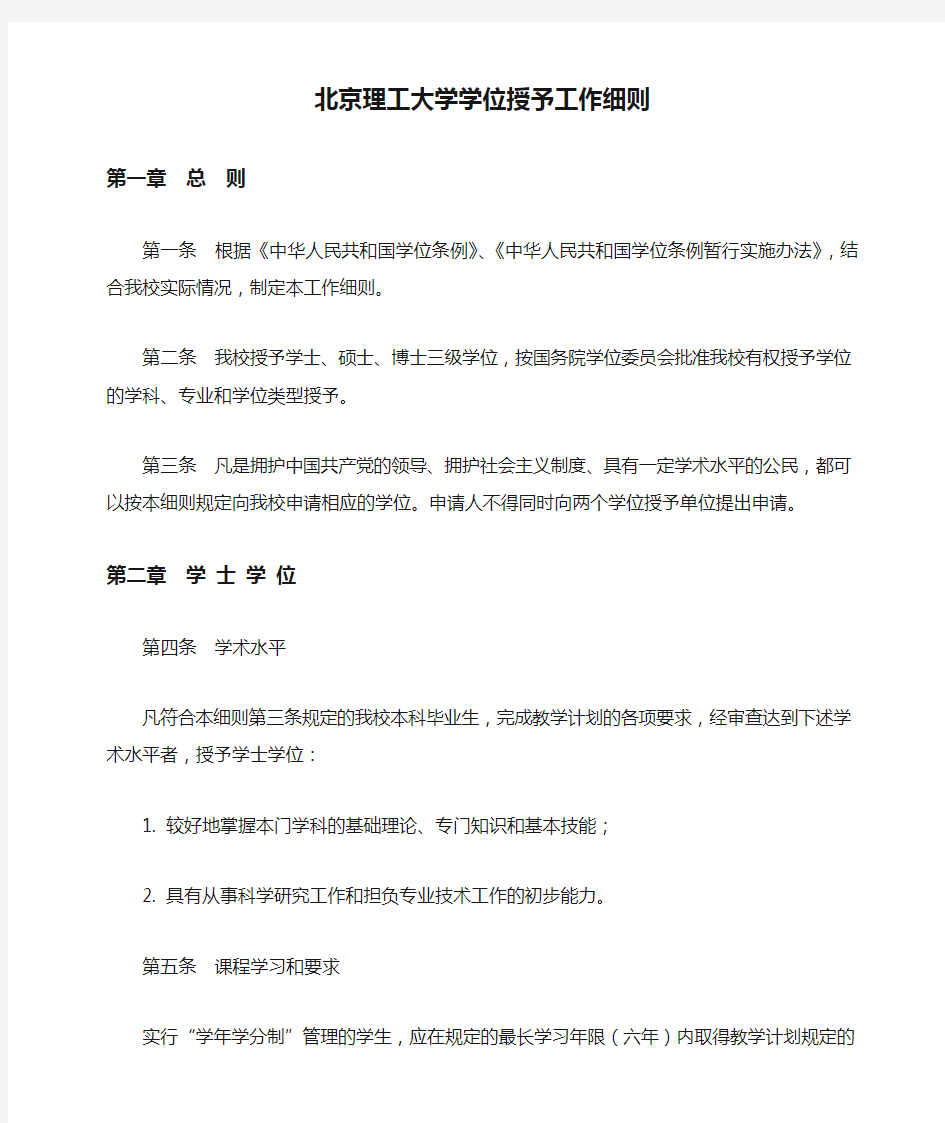北京理工大学学位授予工作细则-1