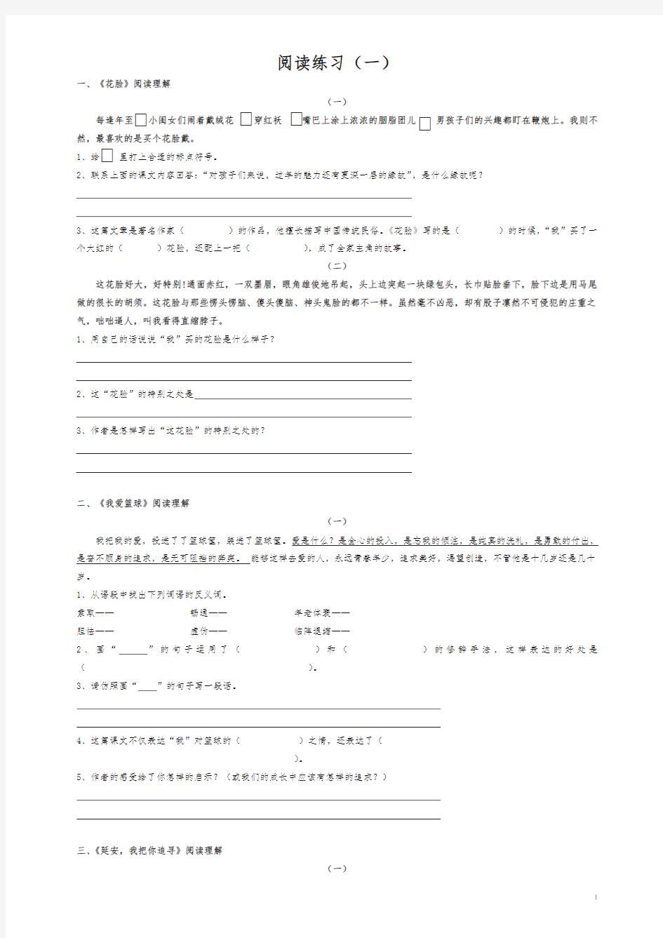 (最新)鄂教版六年级下册语文课内阅读总复习