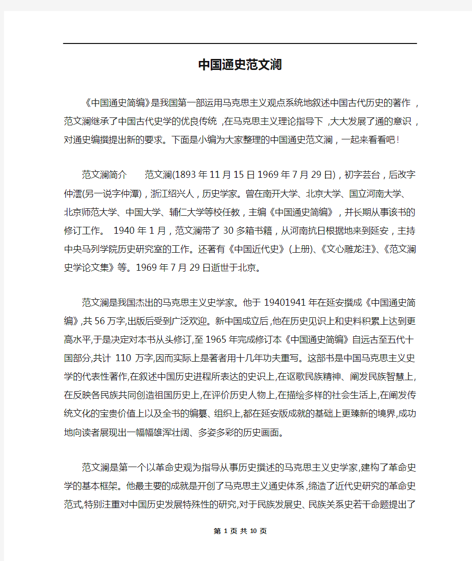 中国通史范文澜