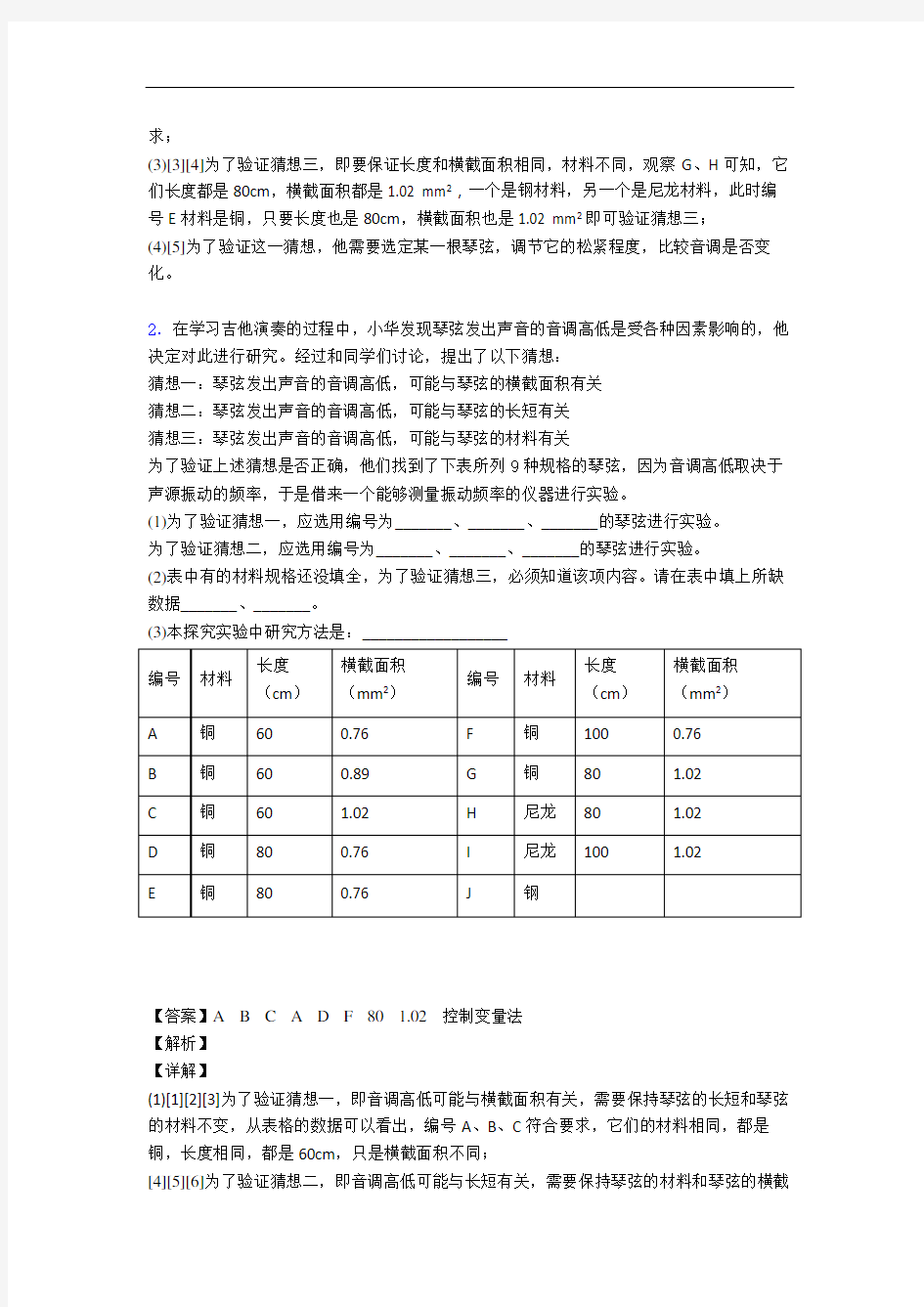 上海头桥中学物理声现象实验(篇)(Word版 含解析)