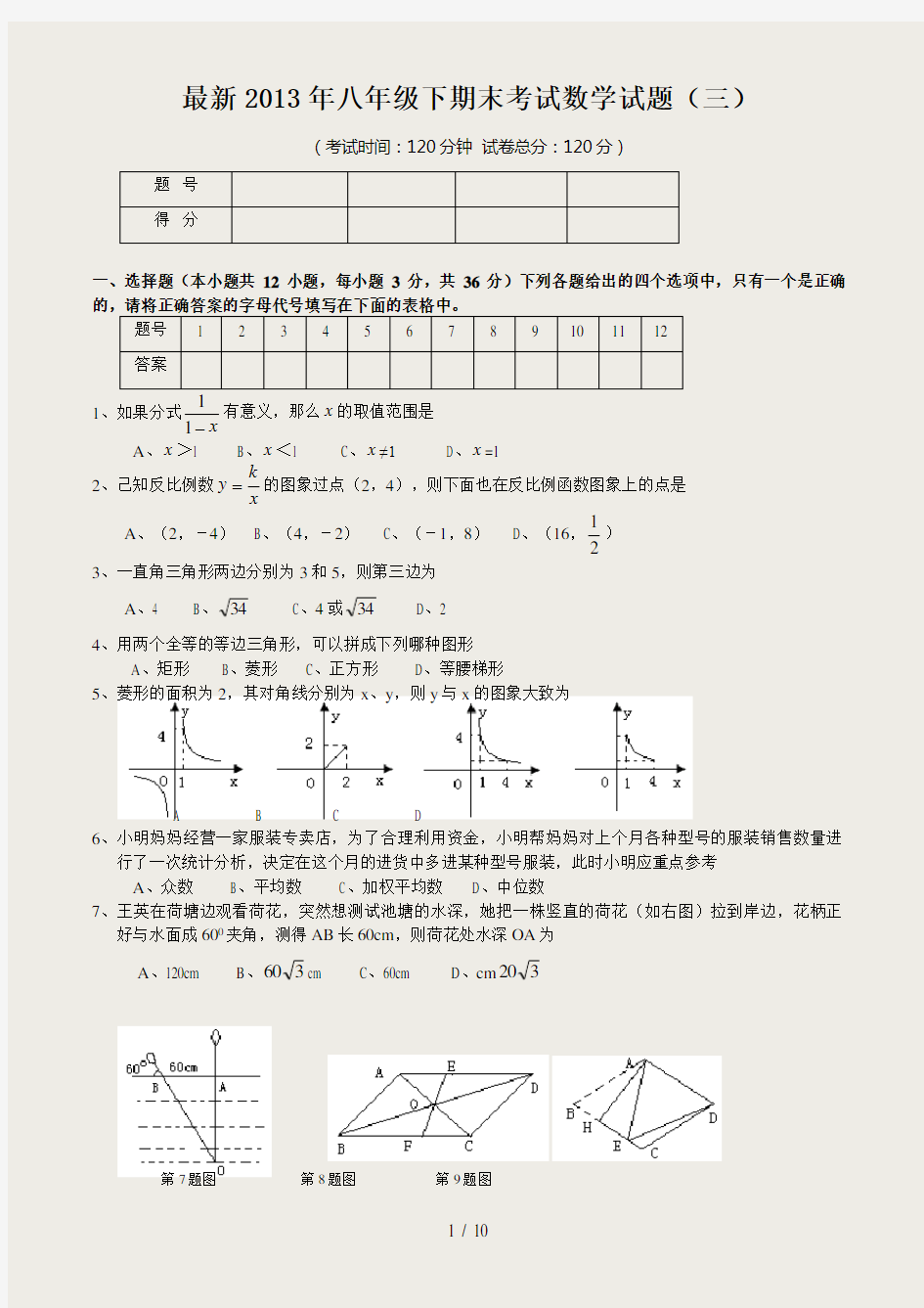 最2013年八年级(下)数学期末试卷(3)答案