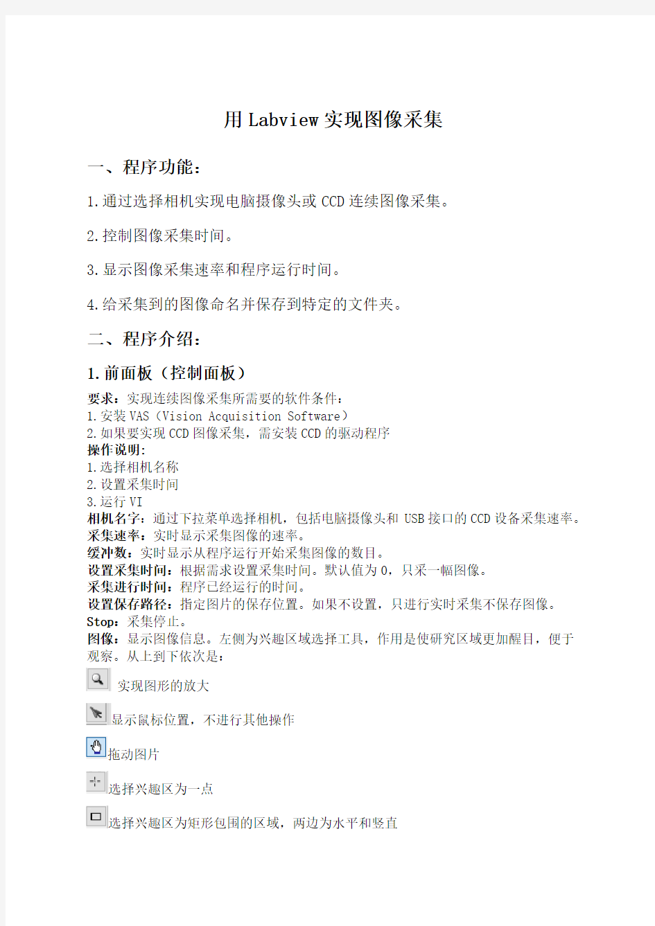 用Labview实现图像采集