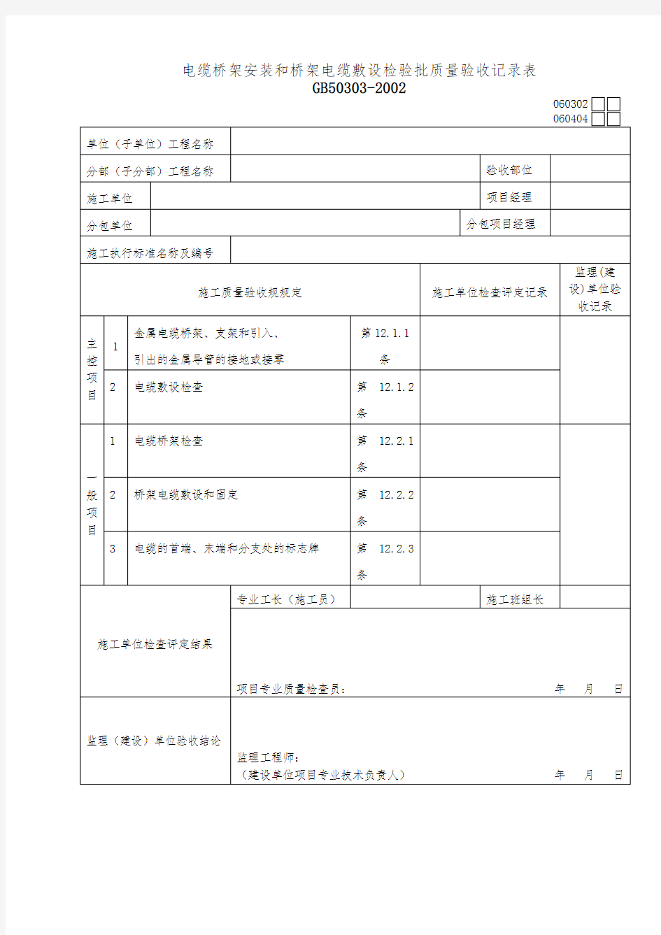 各类验收表格