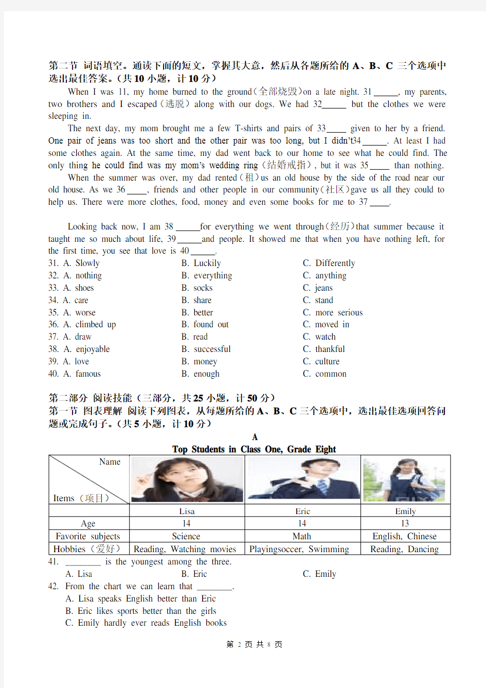 湖南省长沙市麓山国际实验学校2020-2021学年八年级上学期期中考试英语试题