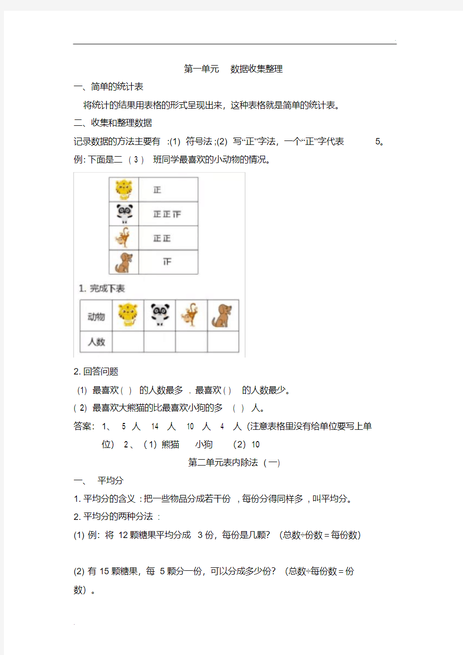 数学二年级下册知识点整理