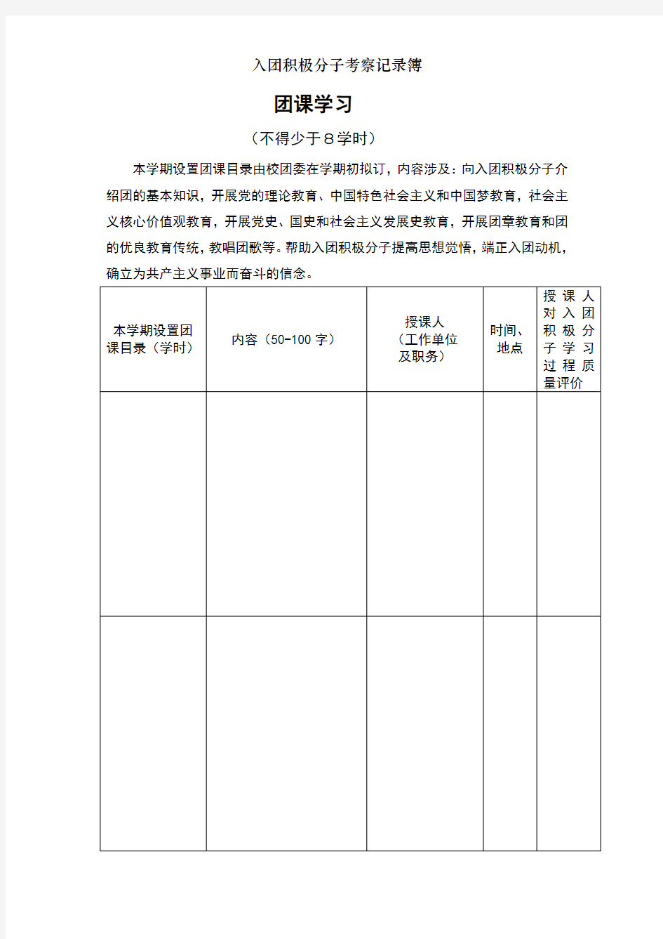 入团积极分子考察记录簿