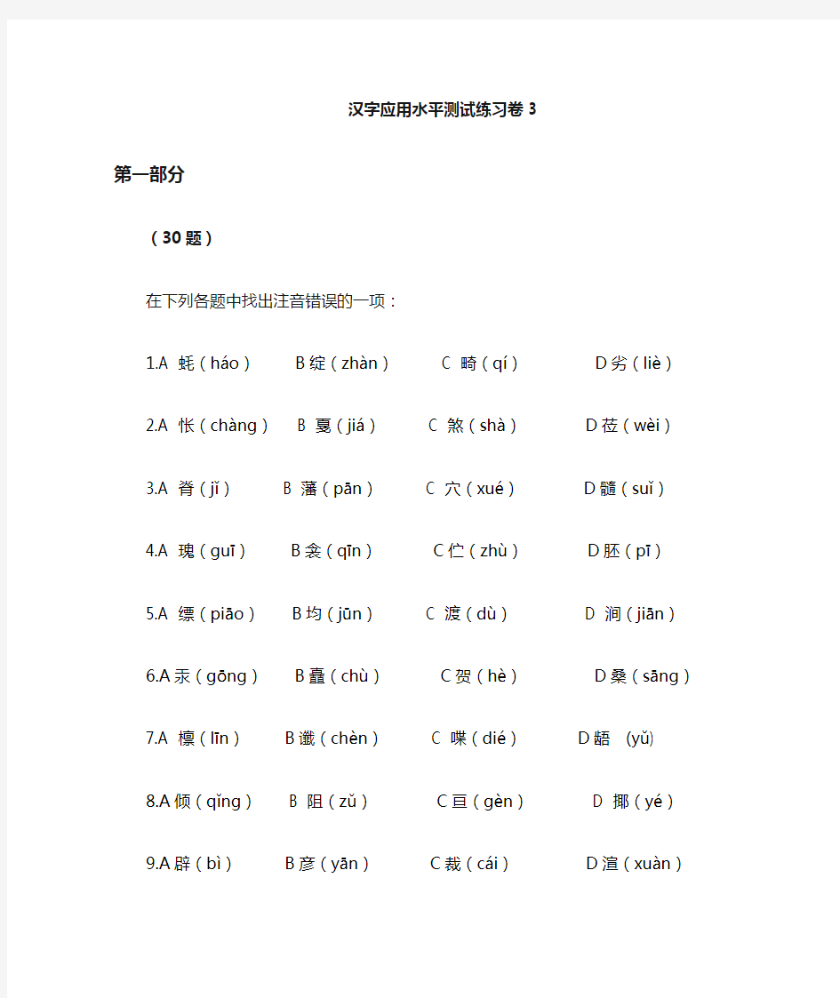 《汉字应用水平测试题》练习试卷及其参考答案 (2)