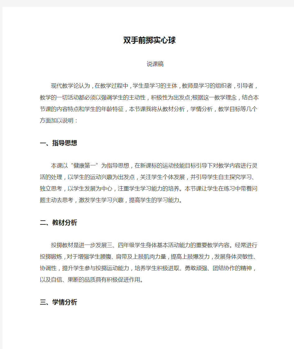 双手前掷实心球说课稿