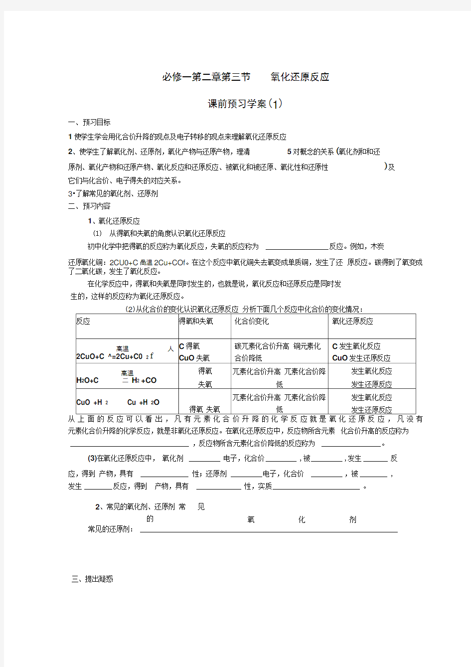 第3节氧化还原反应学案一