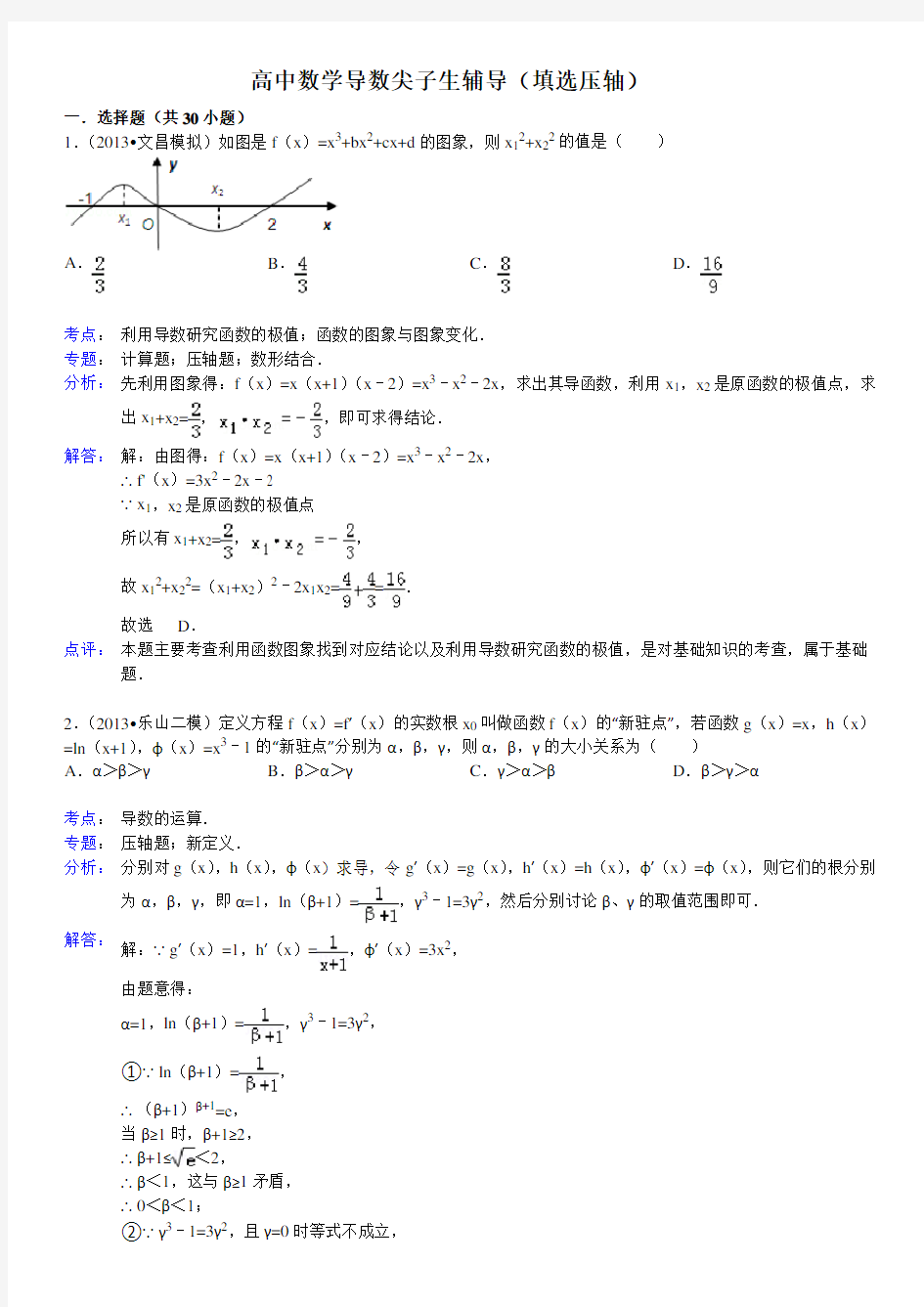 (完整版)高中数学导数压轴题专题训练