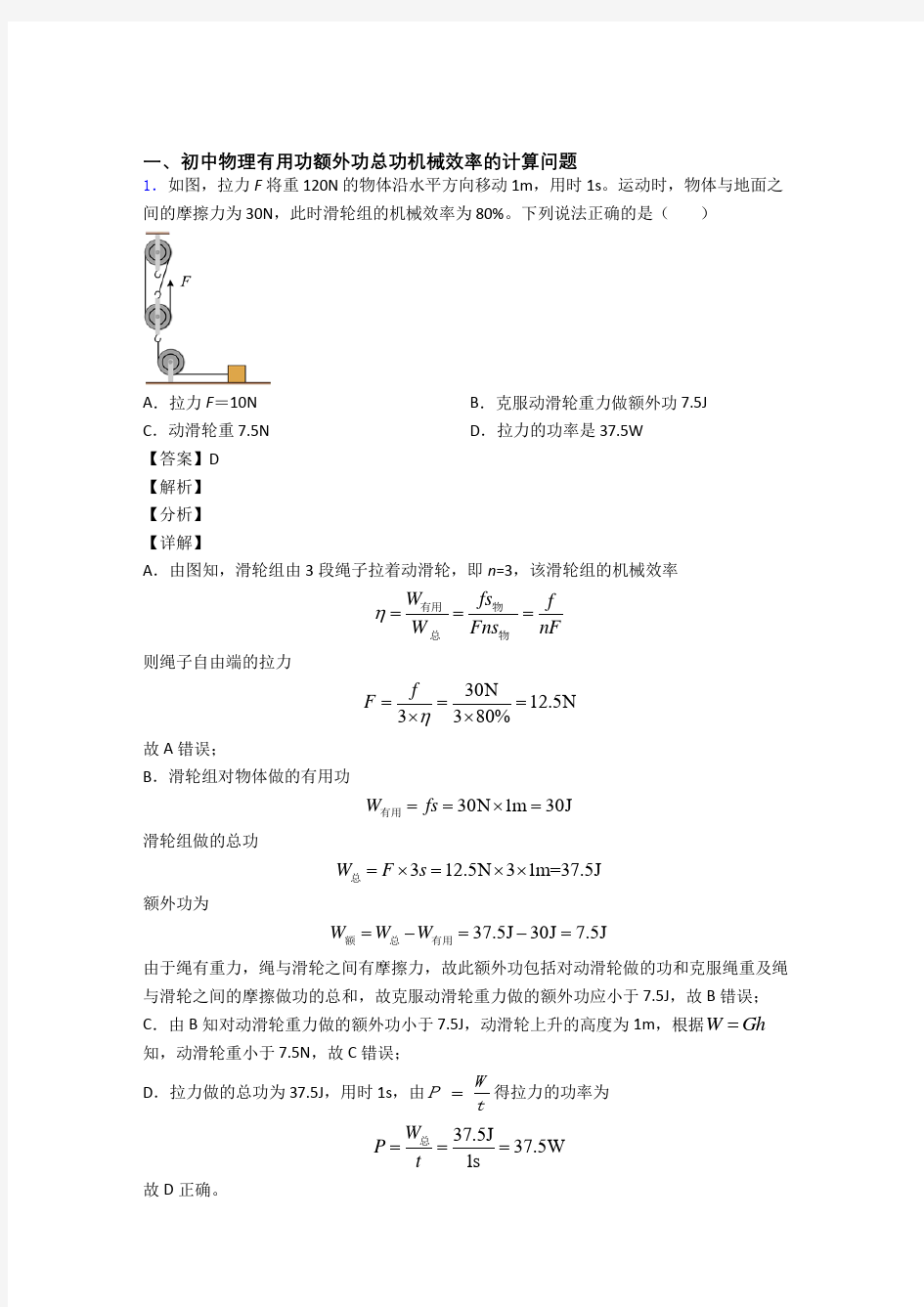 中考物理机械效率的计算题试题附答案