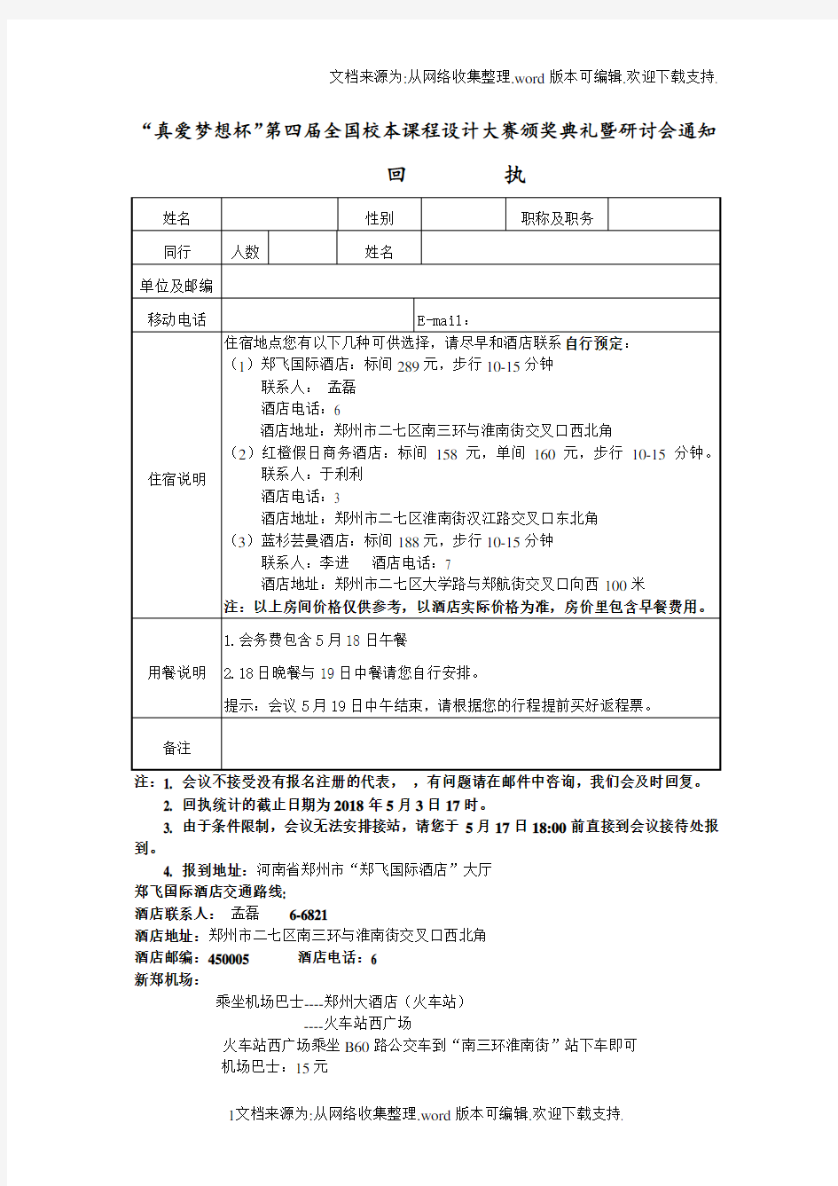 真爱梦想杯第四届全国校本课程设计大赛颁奖典礼暨研讨