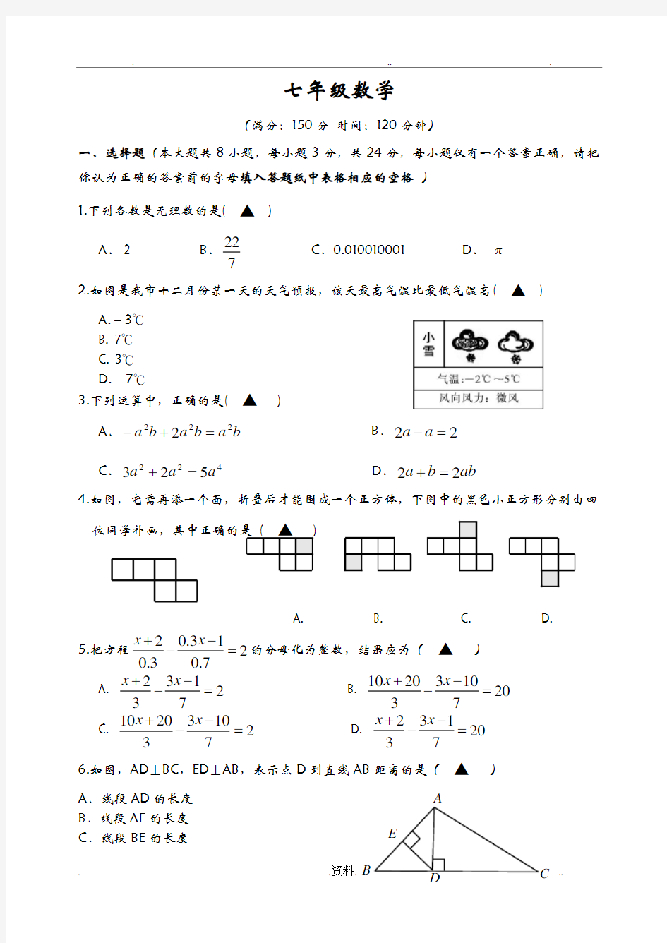 七年级数学试卷及答案