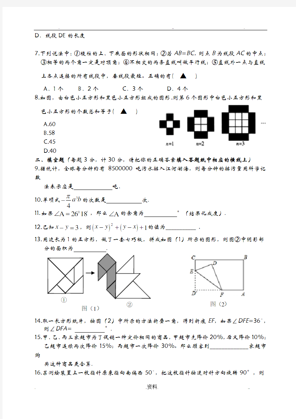 七年级数学试卷及答案