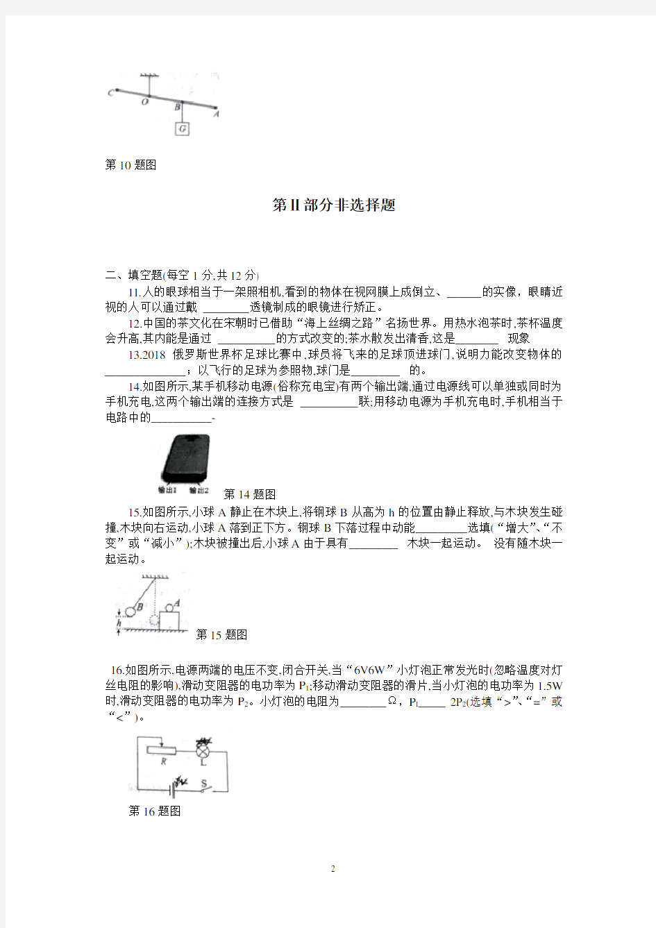 2018年长春市中考物理试题