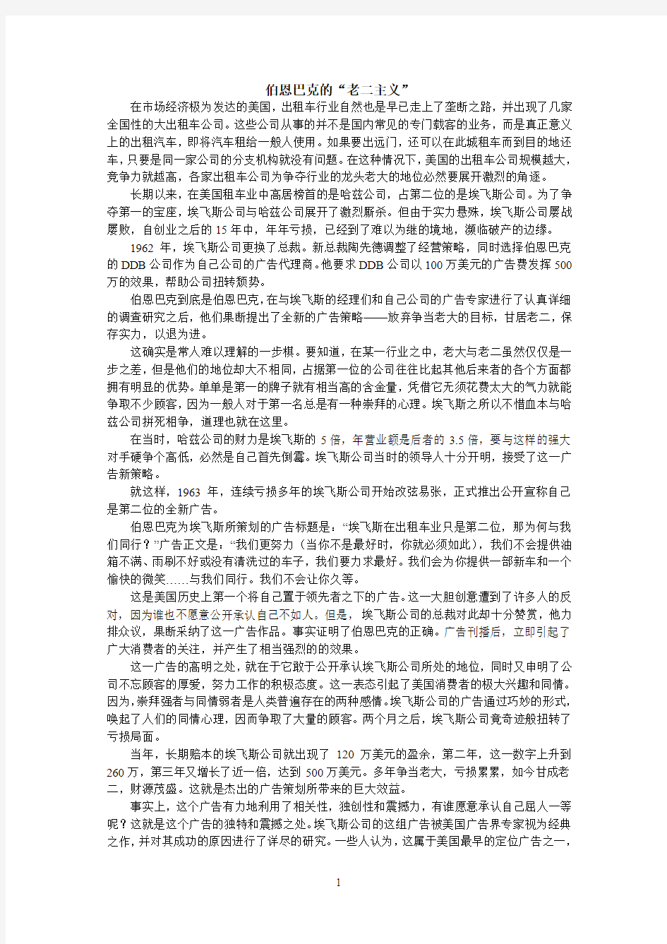 经典创意广告文案(西门逸尘整理)