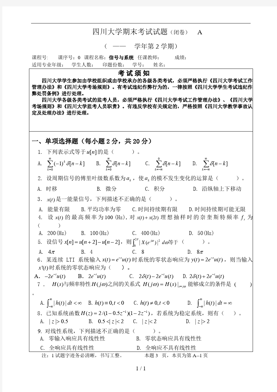 四川大学信号与系统期末考试试题3