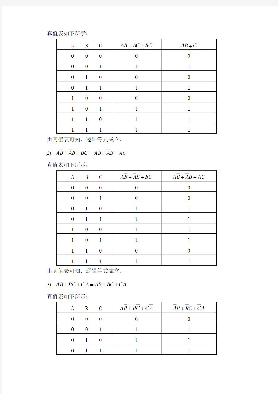 课后习题答案-第2章-逻辑代数及其化简