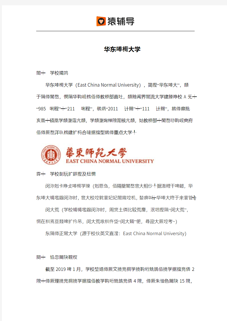 华东师范大学院校及专业介绍