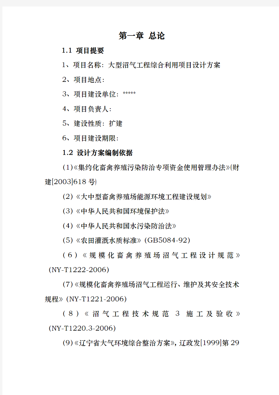 大型沼气工程综合利用项目设计方案