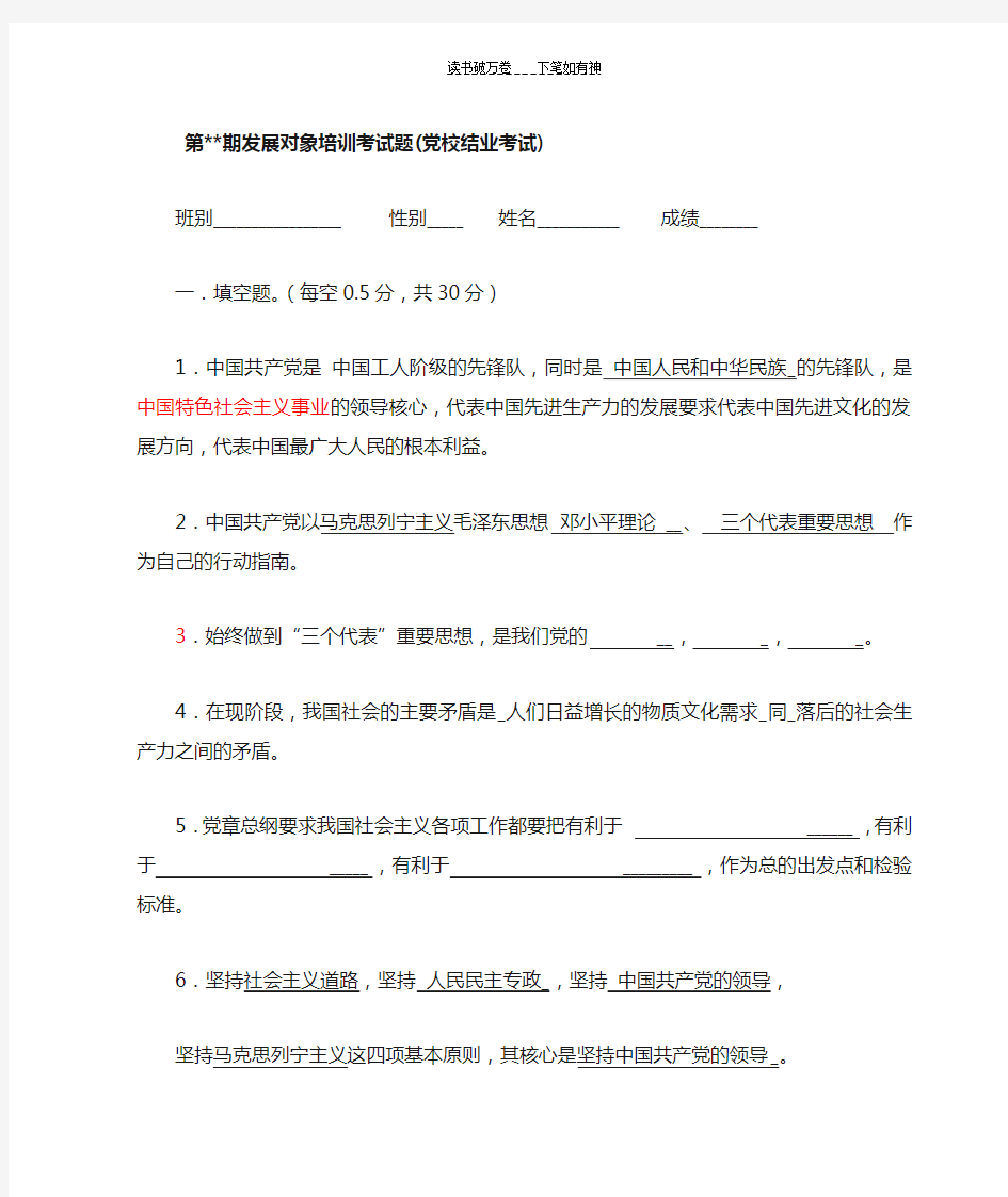 党校结业考试试题(附答案)