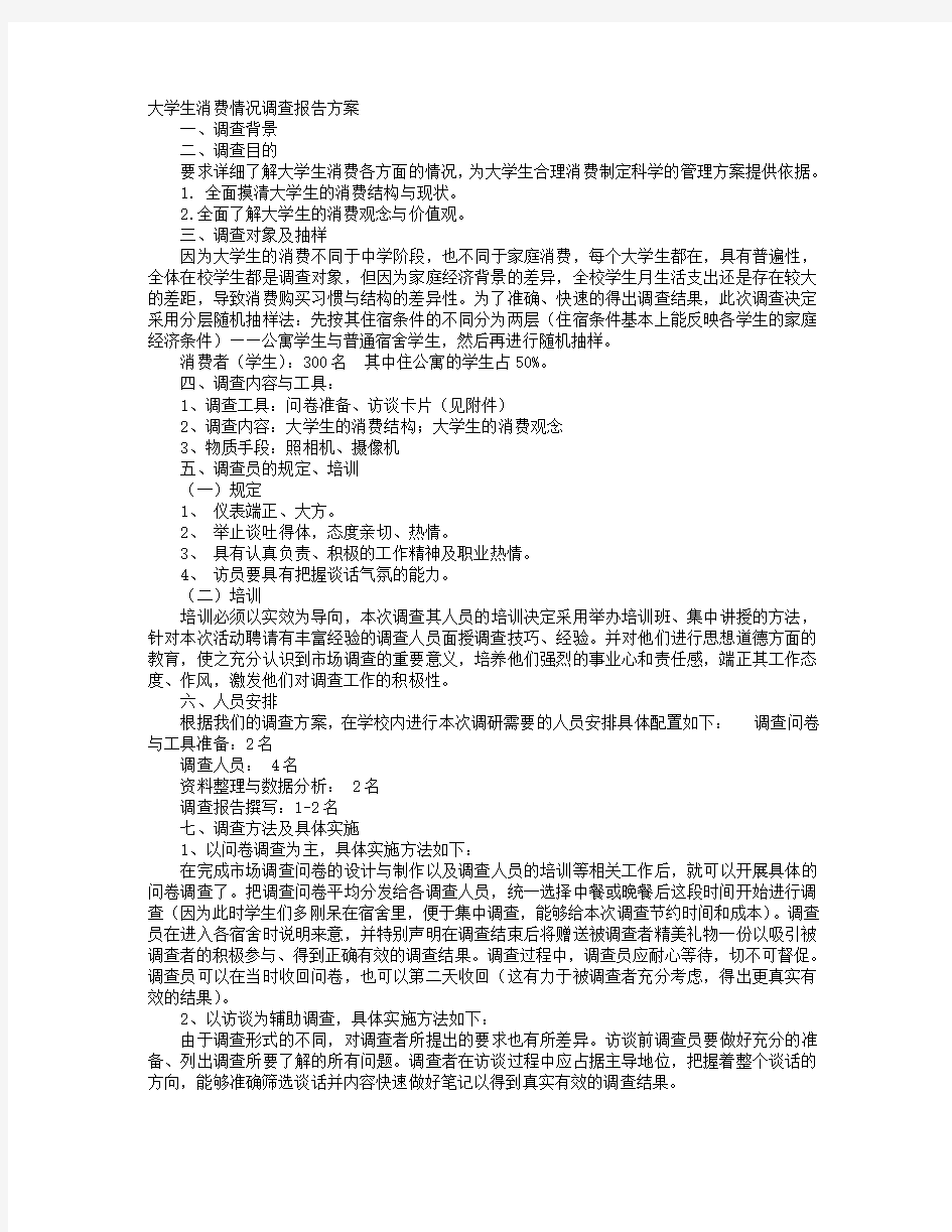 方案调研报告