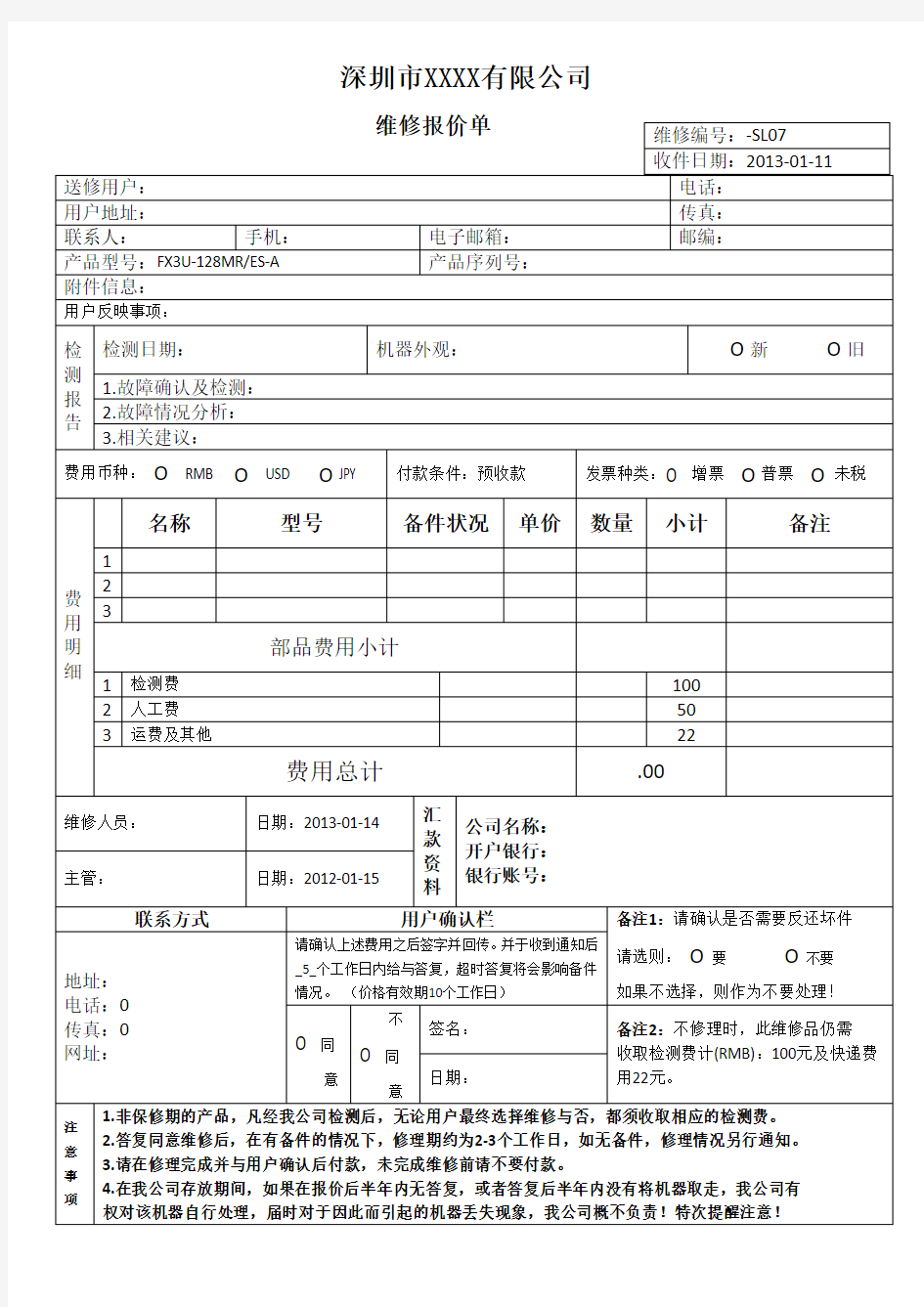 工业设备维修报价单模板