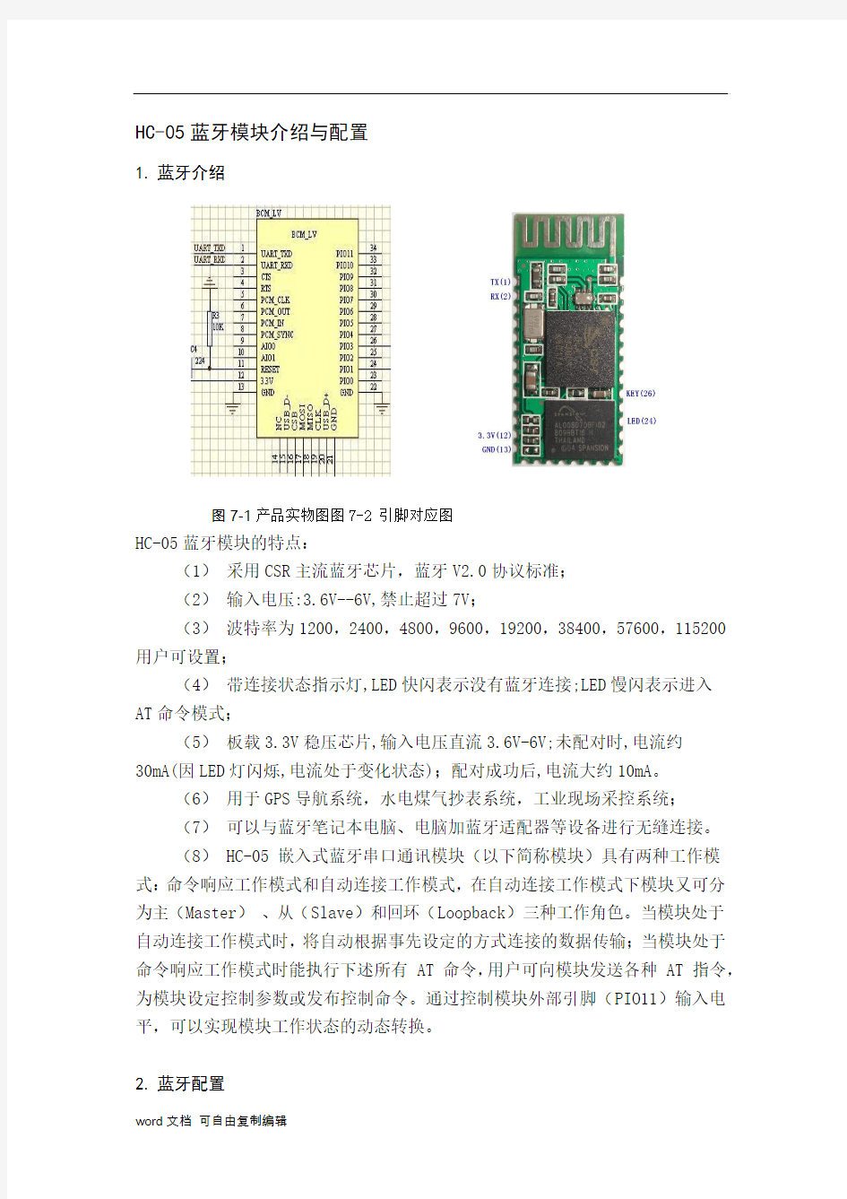 蓝牙模块HC-05使用说明