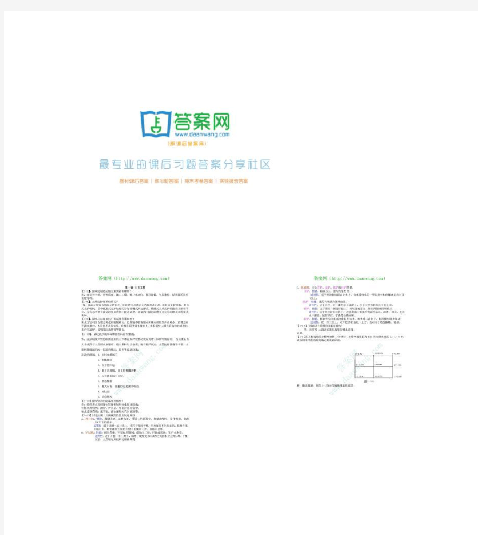 土木工程施工基本原理徐伟课后答案[1-8章].khda.