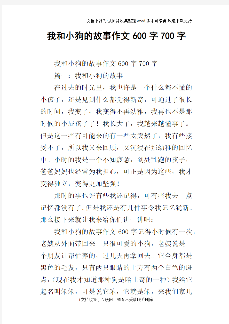 我和小狗的故事作文600字700字