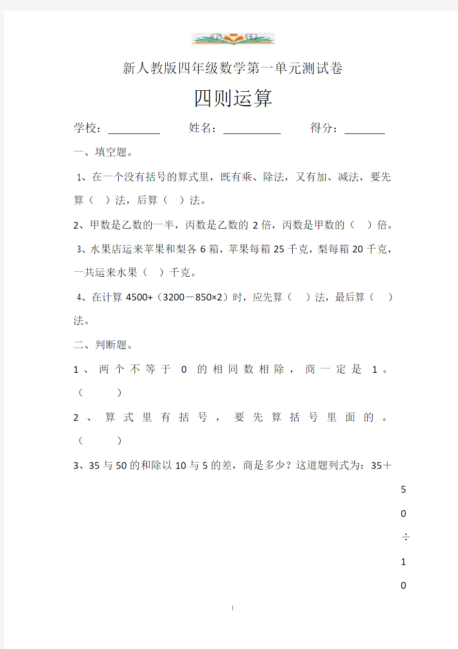 人教版四年级数学下册全册单元测试题