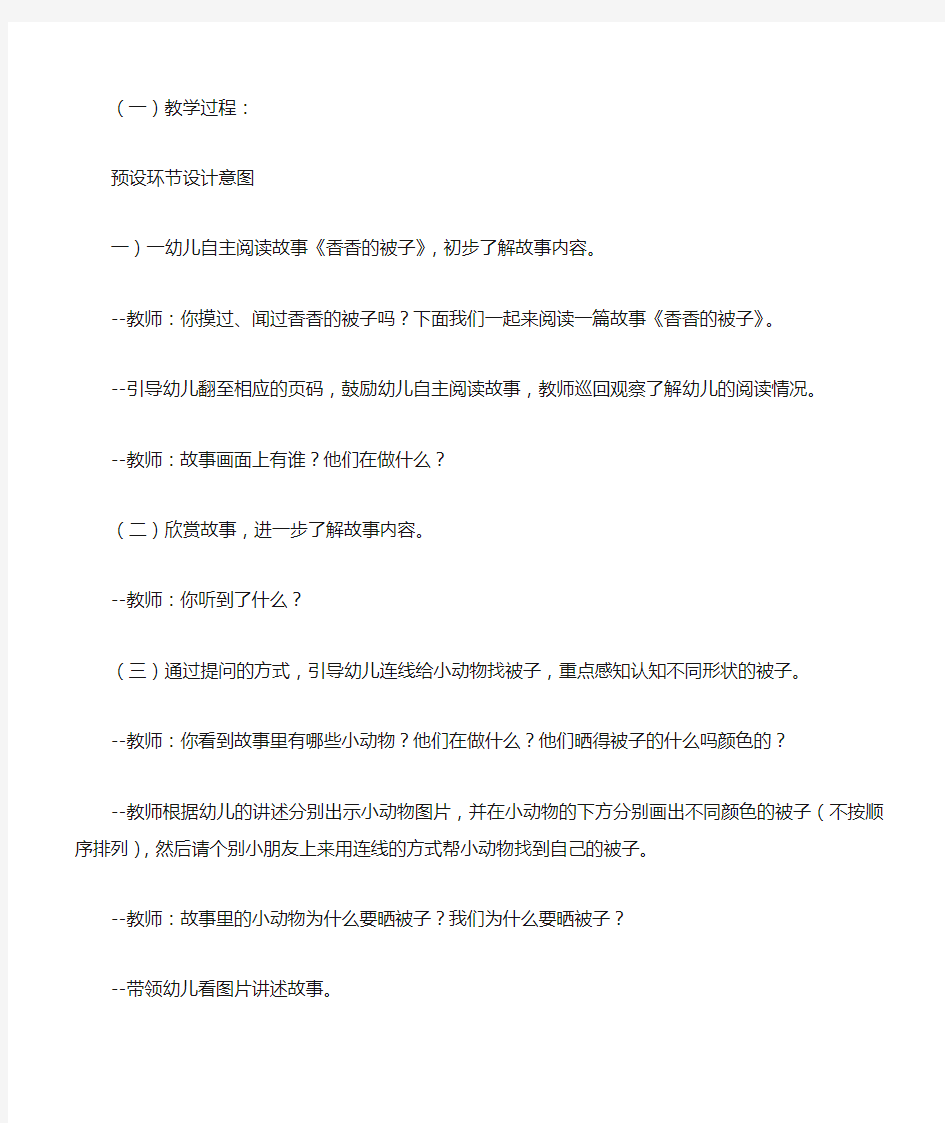 《香香的被子》幼儿园小班语言教案