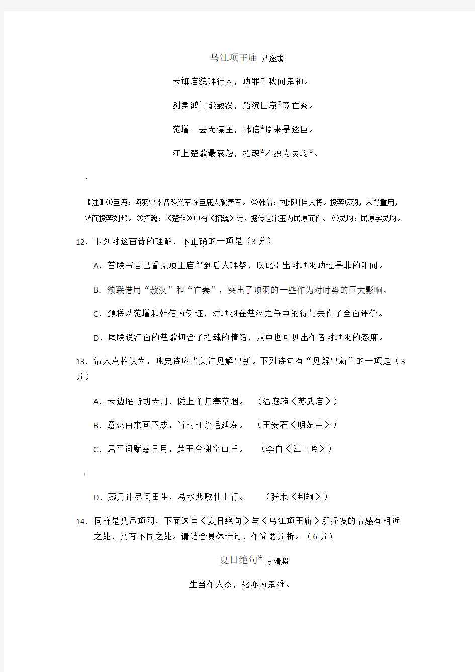 2019-2020北京各区高三期末语文试题诗词鉴赏汇编