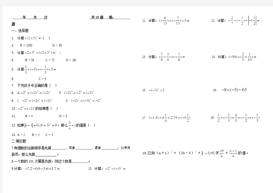 每日一练 七年级数学上册 有理数的混合运算练习题