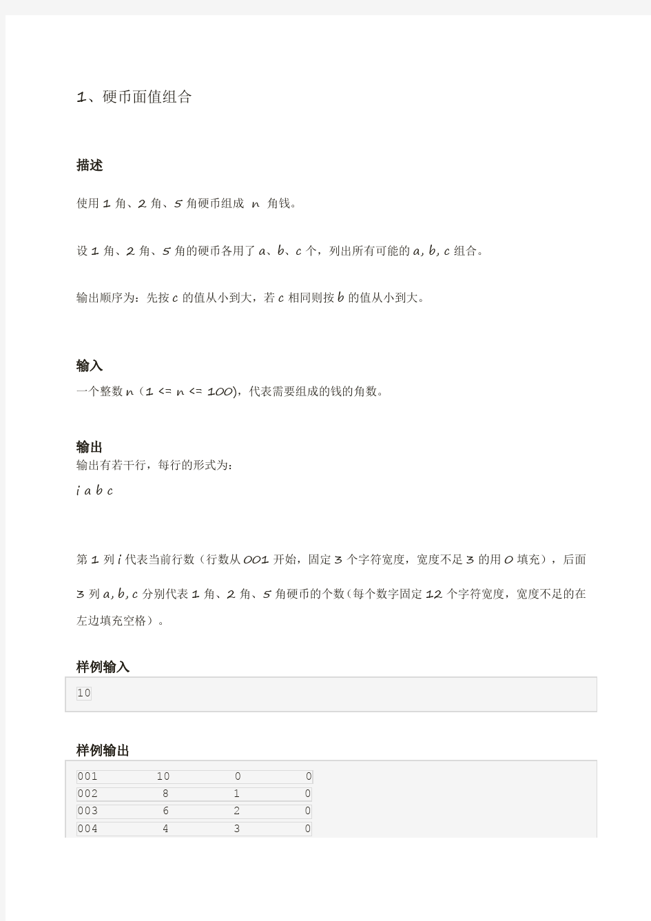 OpenJudge算法设计与分析习题解答