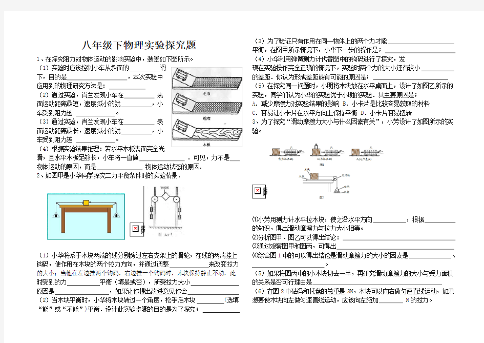 人教版八年级物理下实验汇总