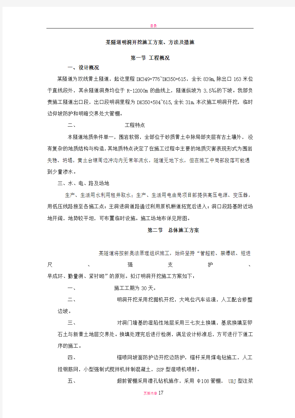 明洞洞门施工方案方法及措施