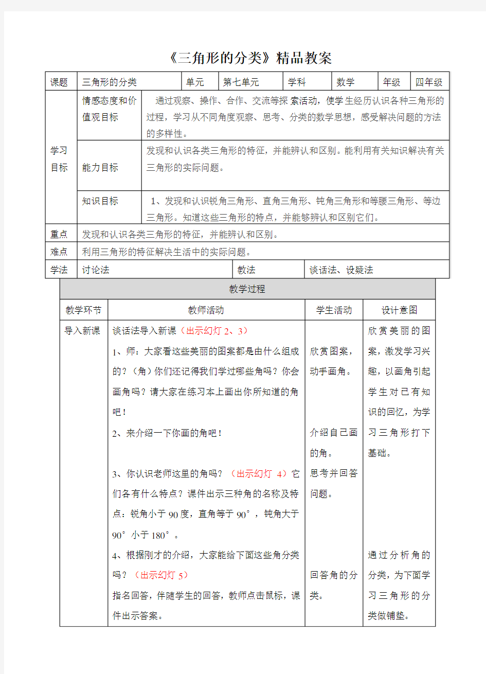 《三角形的分类》精品教案