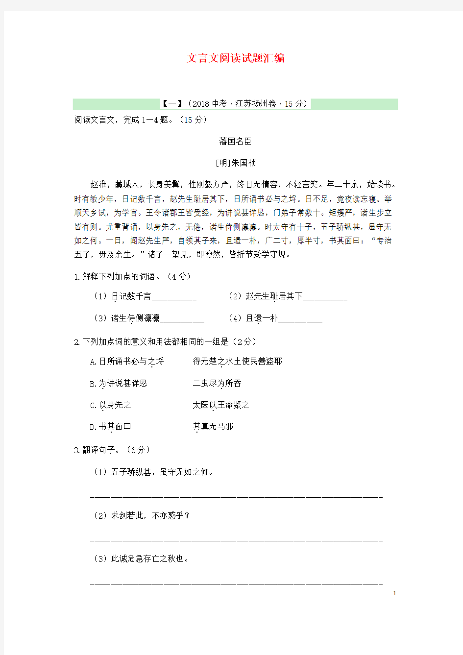 江苏省各地2018年中考语文 文言文试题汇编