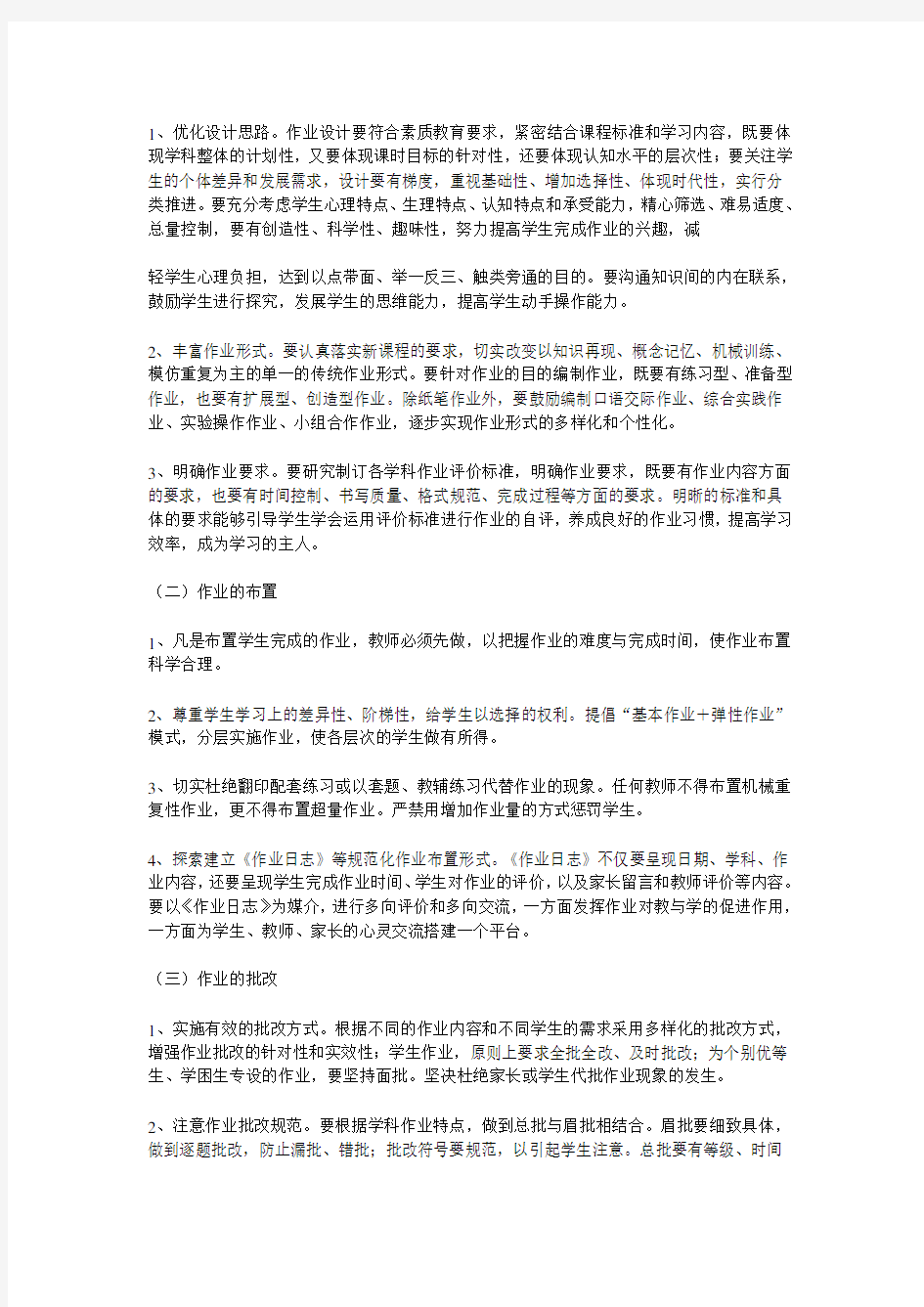 郑州市教育局关于加强中小学作业建设的指导意见