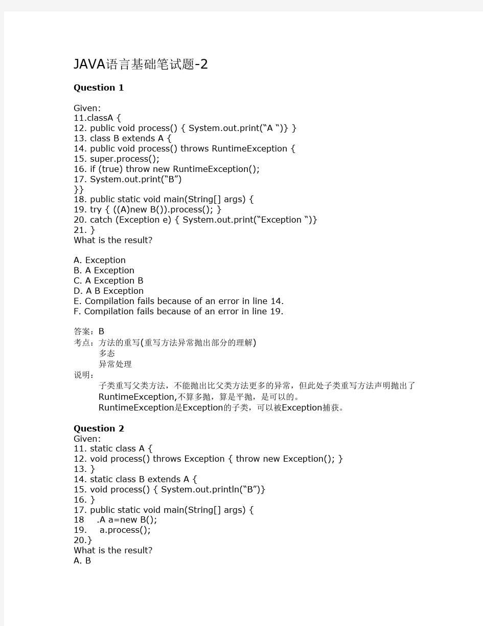 JAVA基础面试题 2 答案版