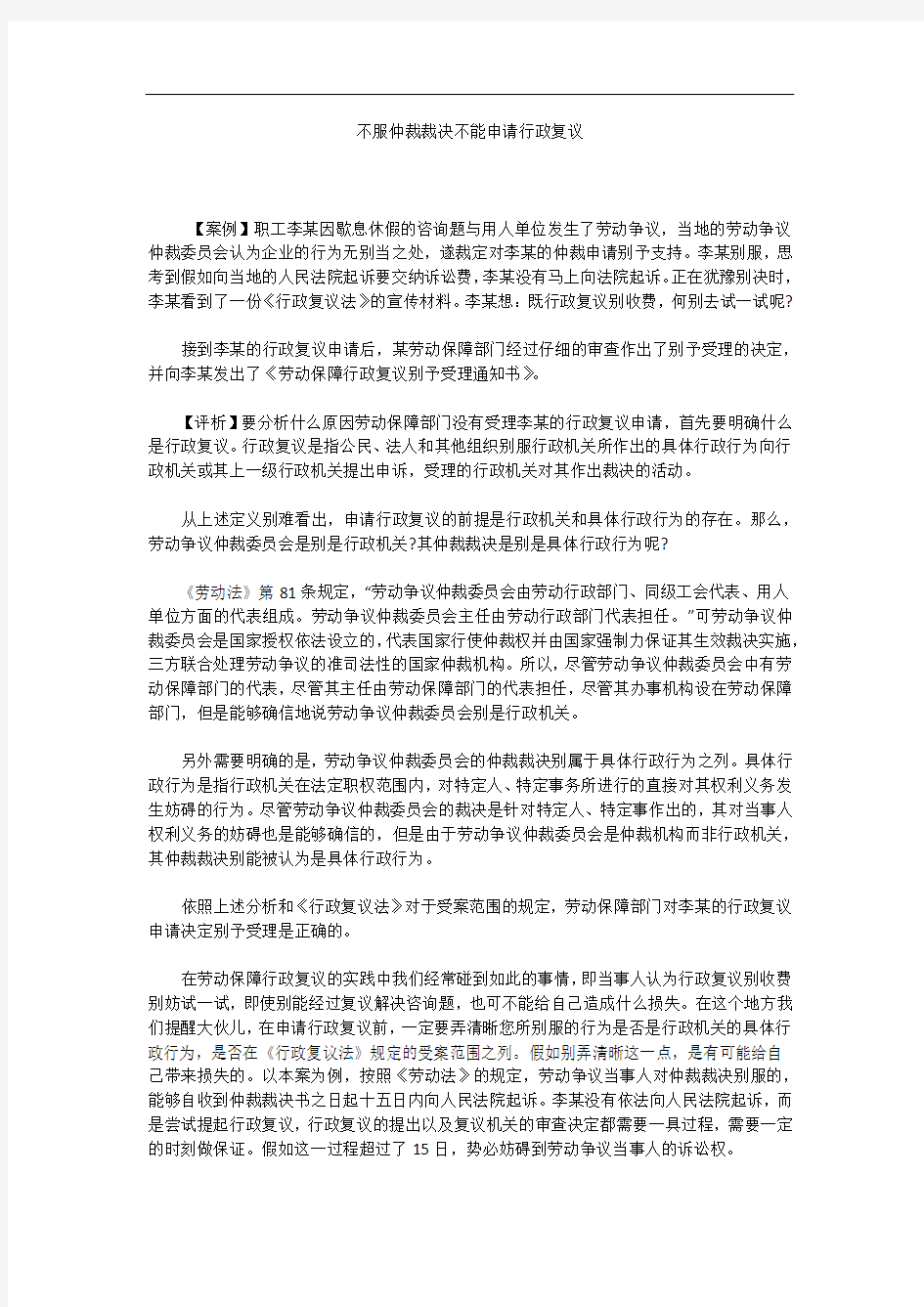 不服仲裁裁决不能申请行政复议