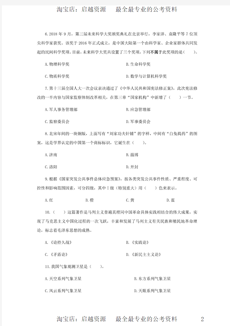2019年山东省事业单位考试综合类模拟卷(三)